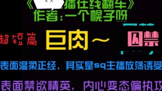 【原耽推文】“淑女”们呢？你们要的文来了！这大概是我哔——声最多的视频了！