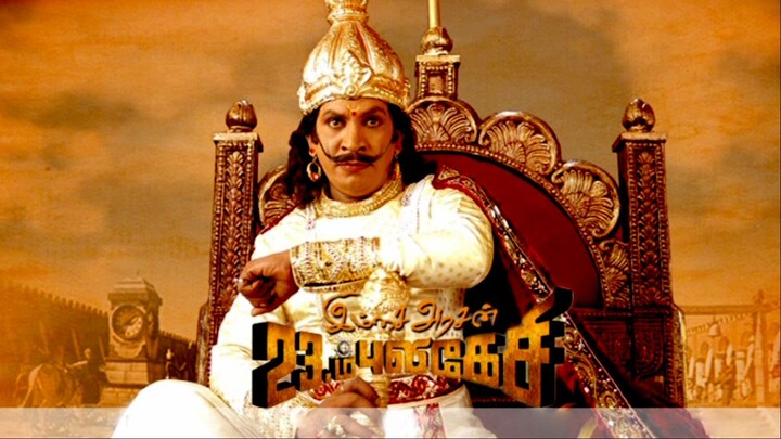 Imsai Arasan 23rd Pulikecei (2006) Tamil DVD Rip + Eng Sub - 480P