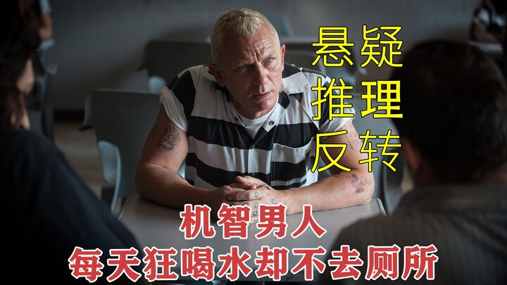 [The Thief Alliance] A suspenseful, twist-filled movie: A man drinks ten jin of water every day, yet