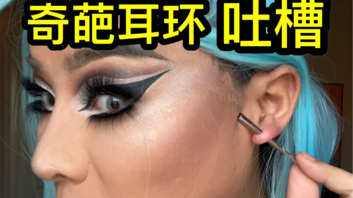 Outrageous, non-mainstream earring roast—so scary, does anyone actually buy these?