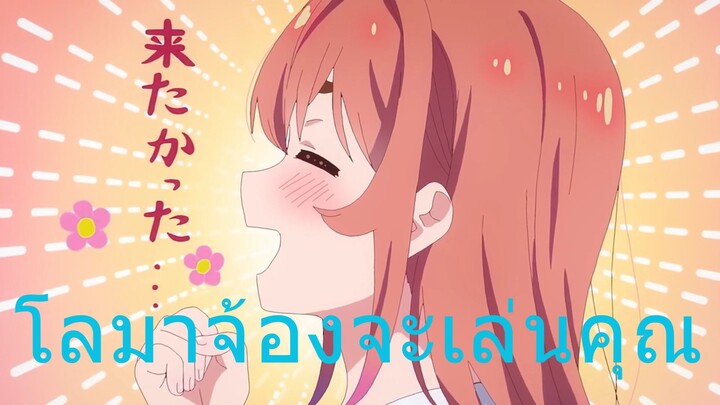 Kanojo Okarishimasu โลมาจ้องจะเล่นคุณ