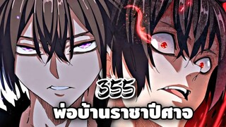 [ฝึกพากย์มังงะจีน] พ่อบ้านราชาปีศาจ ตอนที่  355