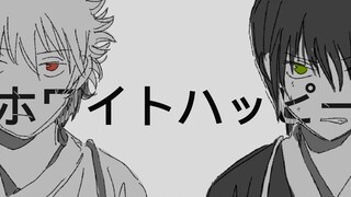 【银魂手书】银高的ホワイトハッピー（白色幸福）