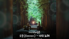 《闪亮的西瓜》 OST Part.8 《My Song》5moon