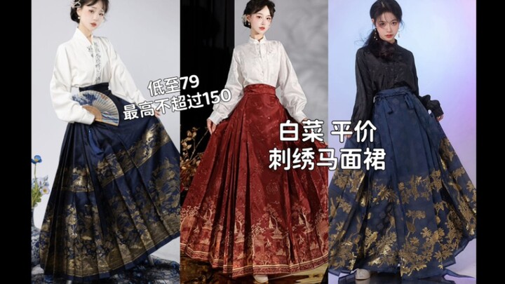 Pinduoduo‖Rok mian dengan bordir‖Ootd musim gugur, berhiaskan benang perak dan emas‖Rok mian harga t