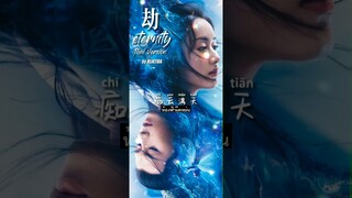 《劫》Thai Version​ | ost ปลดผนึกหัวใจหวนรัก