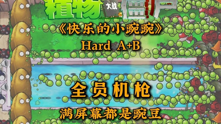 Beta Version of “Happy Little Pea”: Hard AB Mode—The Whole Screen Is Packed with Peas! Now That’s Wh