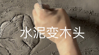 Cement Wood Imitation