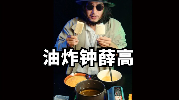 Ice-cream assassin—how about deep-fried Zhong Xue Gao? Feels like it missed the mark.