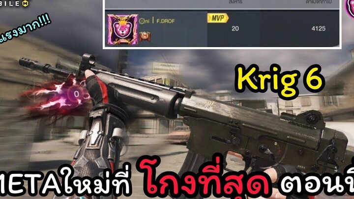 ปืนใหม่ METAสุดโกง - Call of duty mobile