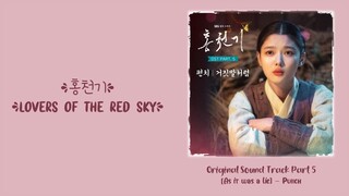 Punch (펀치) –【As it was a lie (거짓말처럼)】Lovers of the Red Sky OST 홍천기 OST 红天机 OST Part 5