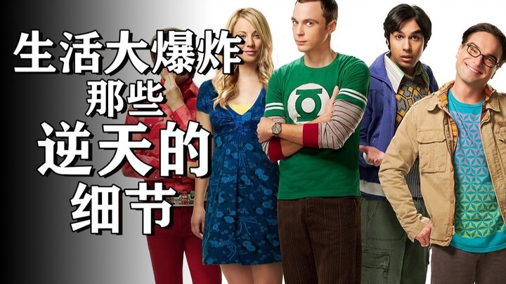 ดู The Big Bang Theory มาสิบสองปี ยังไม่เคยสังเกต Easter Egg เลย【พิพิธภัณฑ์ศิลปะ Easter Egg】