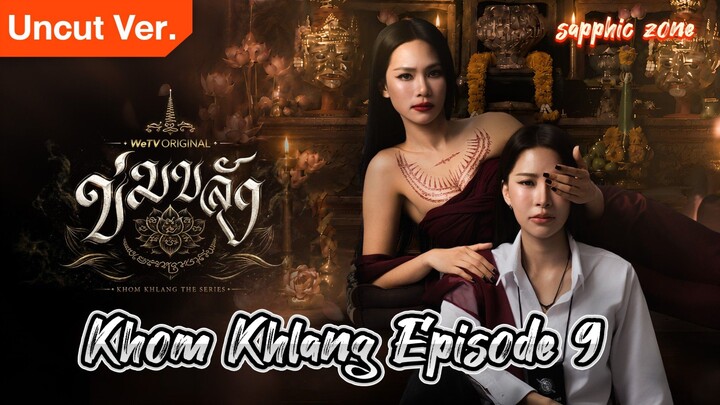 🇹🇭 [GL] Khom Khlang Episode 9 (Express) || English Subtitles