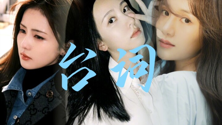 【An Yuexi, Bai Lu, Chen Duling】Dialogue Comparison with Original Voiceovers: If they’re just going t
