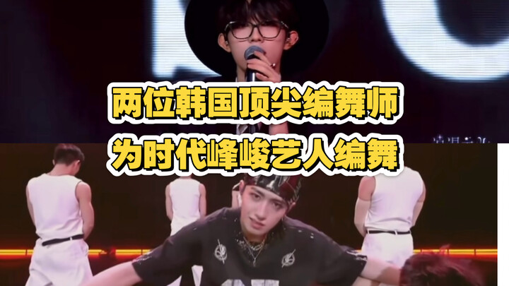 Hai biên đạo hàng đầu Hàn Quốc, Howl và Jho, lần lượt đảm nhiệm phần biên đạo cho hai nghệ sĩ của Th