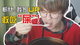 Fan: My favorite creator dares to eat "poop"! Don't laugh challenge!