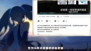 【未来有你2024】赛博朝圣救不了术术人，新创华压死观众前的最后一根稻草
