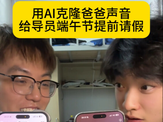 When I used AI to imitate my father and asked the counselor for the Dragon Boat Festival holiday in 