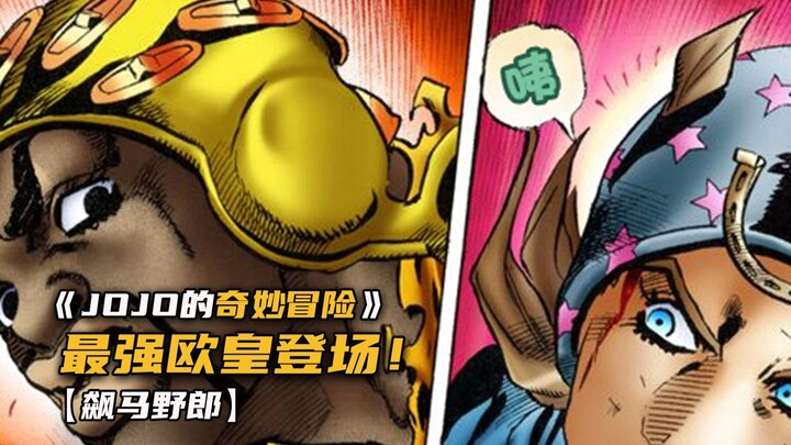 飙马野郎中的超级欧皇波克洛克登场！