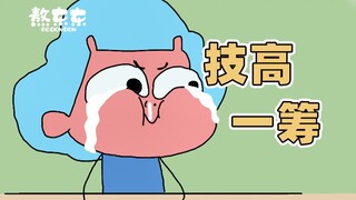 出来混……总是要还的！！| 原创动画 | 熬东东