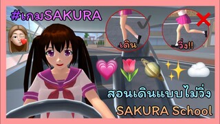 | สอนเดิน​ (สอนทำไม่ให้วิ่ง)​ 🥞🥣 | Teach walking.​ 🥡🍥 | SAKURA​ 🌷✨ | Yuiky​ Making​ Slime​ |