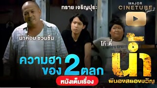 ตอนจบ