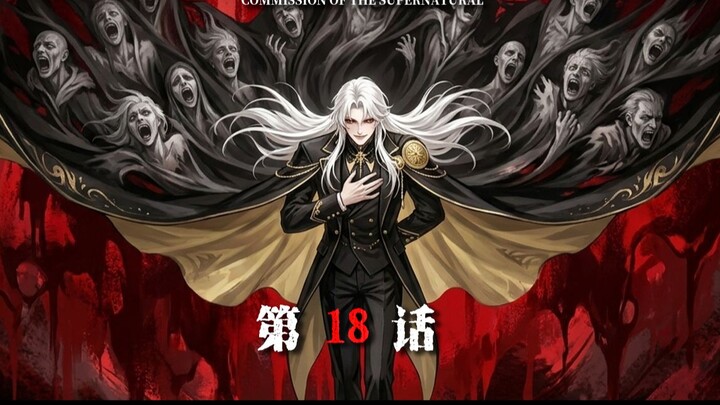 [Phantom Paradise 18] The Devil Sets a Trap, Evil Intent Revealed—Conscience and Lifespan Both Impos
