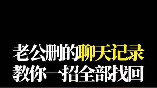 怎么同步老公手机微信不被发现(怎样查手机微信删除的信息)⏩查询➕微信6435148⏪