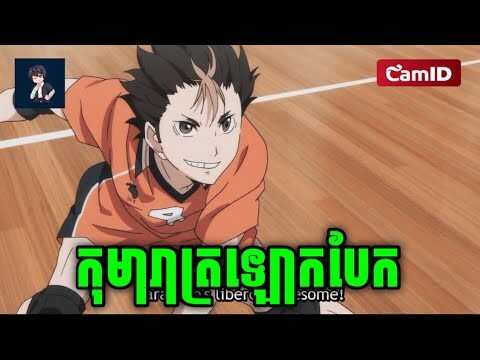 ( ភាគទី 07 )Defeat the great King | សម្រាយរឿង『 Haikyu!! 』