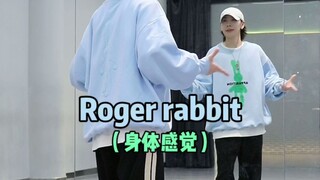 如何做出好看的Roger rabbit➕身体感觉😁Hiphop元素练习分享