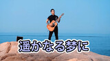 บรรเลงเพลง Hai Kuo Tian Kong | เวอร์ชั่นที่เพราะที่สุด (มีโน๊ต)