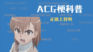 “正面上我啊”是什么梗【ACG梗科普】