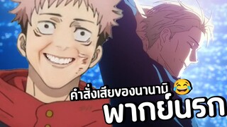 คำสั่งเสียของนานามิครั้งสุดท้าย!!? - มหาเวทย์ผนึกมาร