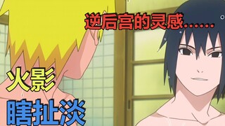 Naruto Nonsense (Fifty-three)