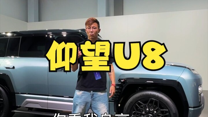 Can I take the Cullinan to test drive China’s million-dollar luxury car—the仰望U8?