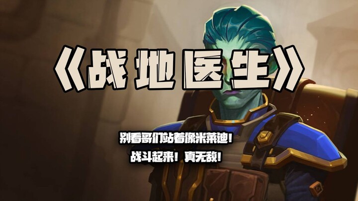 Dokter medis di medan perang; jangan tertipu penampilannya yang berdiri kalem kayak Miss Li! Begitu 