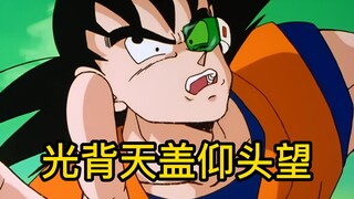 你见过悟空这样的出场方式吗？龙珠改8
