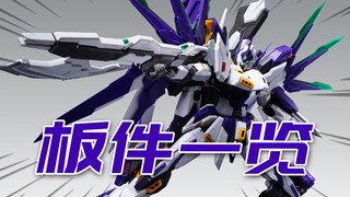 魂尚 FA突击决影 板件一览【神田玩具组】