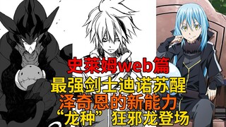 Web Chapter 25! The strongest swordsman Dino shows his true strength! Zegion gains new abilities and
