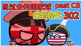 美国：阿玛忒拉斯【过去的国家球302】