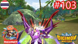 Digimon master Online ไทย ตอนที่ 103-stream on facebook gaming