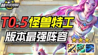 Taktik Pertarungan Tim Lin Xiaobei: Meta terkuat? Agen Monster TT0.5 Kaisa! Panduan peringkat Pertar