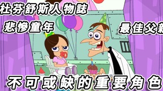 [Phineas and Ferb Characters] Doofenshmirtz is an indispensable character. He had a miserable childh