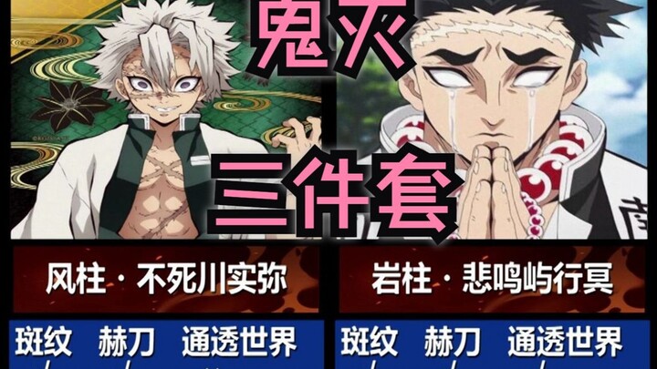 Demon Slayer opened a three-piece set of characters