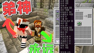 每撸一个方块就升一级附魔 我的世界生存竞赛