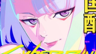 [Cyberpunk: Edgewalker] Tapi game ini di-dubbing dalam bahasa Cina! !