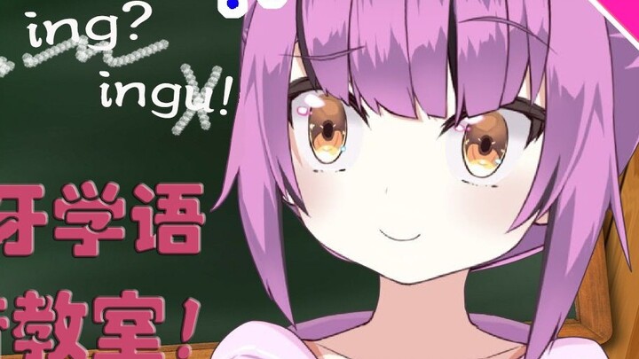 [Otome Yin] ห้องเรียนพินอินสำหรับการเรียนรู้คำศัพท์พล่าม