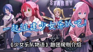 [Pengenalan Aturan Grup Game] Grup game bertema girl band yang sangat animasi - "Girls Band Story" (