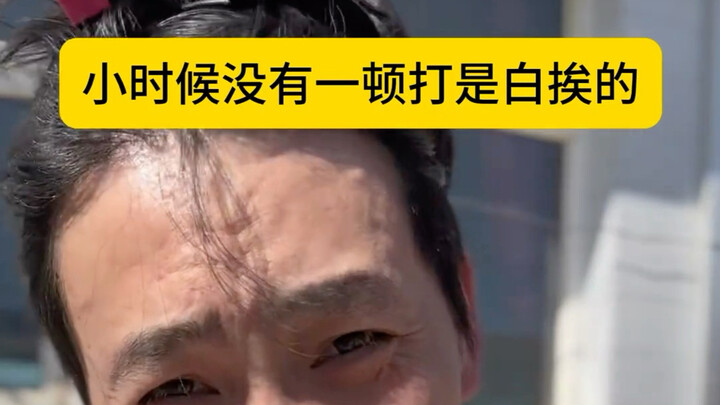 Kalian waktu kecil pasti sering dipukul secara tidak adil, kan?