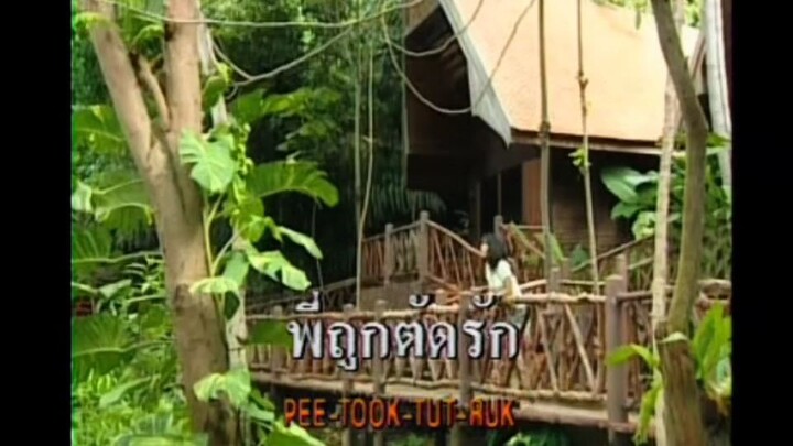 ขาดเงินขาดรัก - ก๊อต จักรพรรณ์